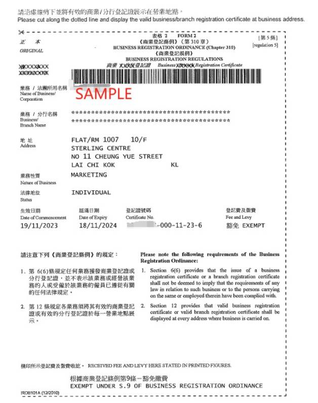 豁免商業登記或繳費